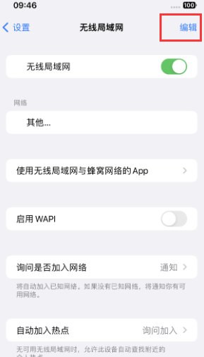 宁江苹果Wifi维修分享iPhone怎么关闭公共网络WiFi自动连接 