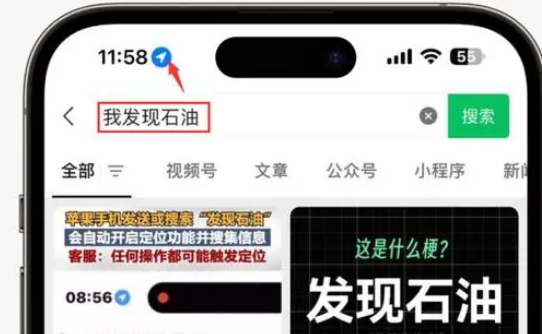 宁江苹果客服中心分享iPhone 输入“发现石油”触发定位