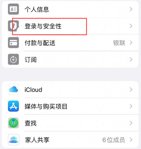 宁江苹果维修站分享手机号注册的Apple ID如何换成邮箱【图文教程】 