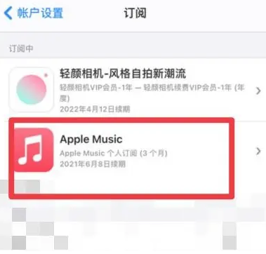 宁江apple维修店分享Apple Music怎么取消自动收费 