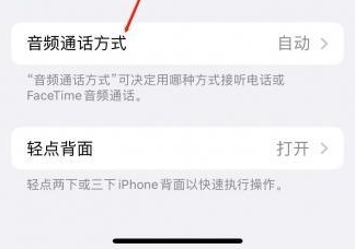 宁江苹果蓝牙维修店分享iPhone设置蓝牙设备接听电话方法