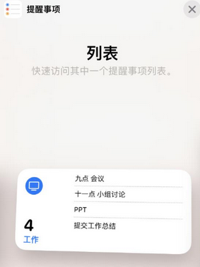 宁江苹果14维修店分享iPhone14如何设置主屏幕显示多个不同类型提醒事项