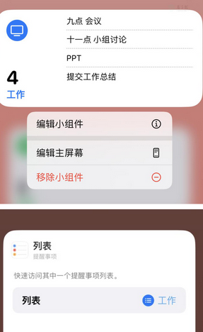 宁江苹果14维修店分享iPhone14如何设置主屏幕显示多个不同类型提醒事项