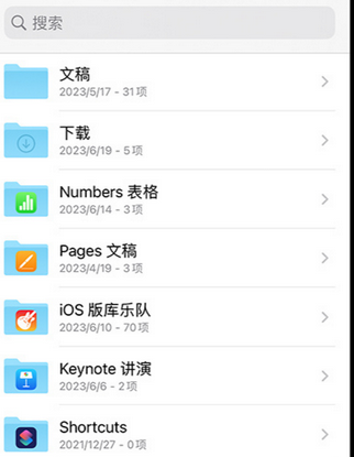 宁江apple维修中心分享iPhone文件应用中存储和找到下载文件