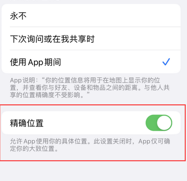 宁江苹果服务中心分享iPhone查找应用定位不准确怎么办 