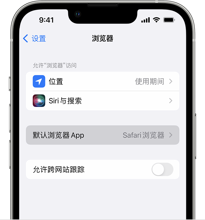 宁江苹果维修服务分享如何在iPhone上设置默认浏览器 