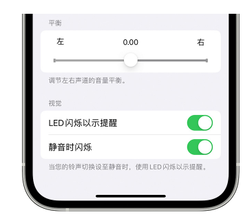 宁江苹果14维修分享iPhone14静音时如何设置LED闪烁提示 