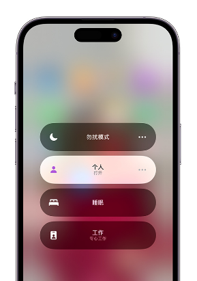 宁江苹果14维修中心分享在iPhone14上定制个人专注模式 