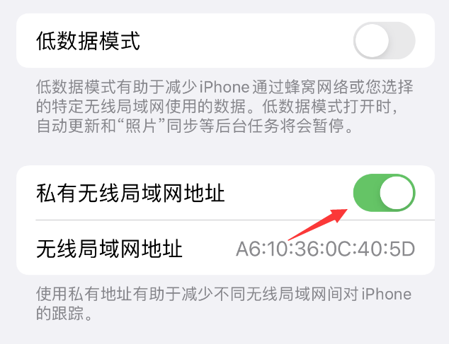 宁江苹果wifi维修店分享iPhone私有无线局域网地址开启方法 