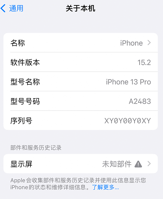 宁江苹果14维修服务分享如何查看iPhone14系列部件维修历史记录 