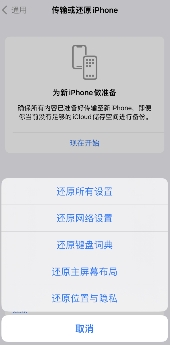 宁江苹果维修在哪的分享iPhone还原功能可以还原哪些设置或内容 