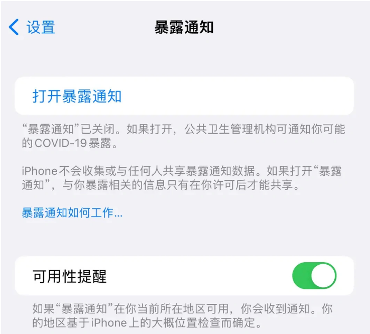 宁江苹果指定维修服务分享iPhone关闭暴露通知操作方法 