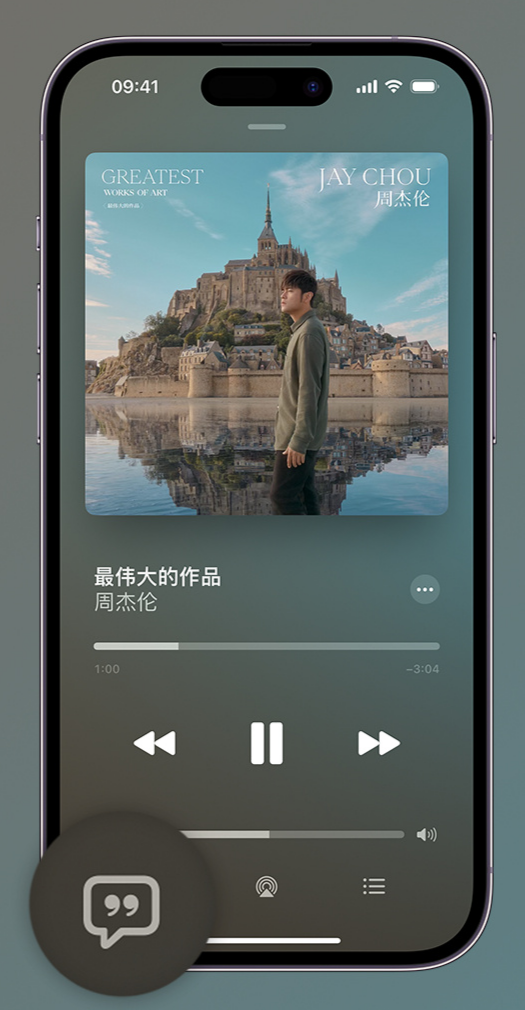 宁江iphone维修分享如何在iPhone上使用Apple Music全新唱歌功能 