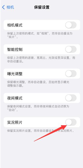 宁江苹果维修网点分享iPhone14关闭实况照片操作方法 