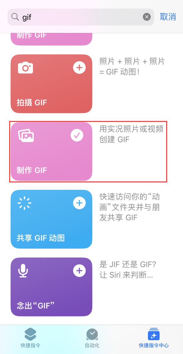 宁江苹果手机维修分享iOS16小技巧:在iPhone上制作GIF图片 