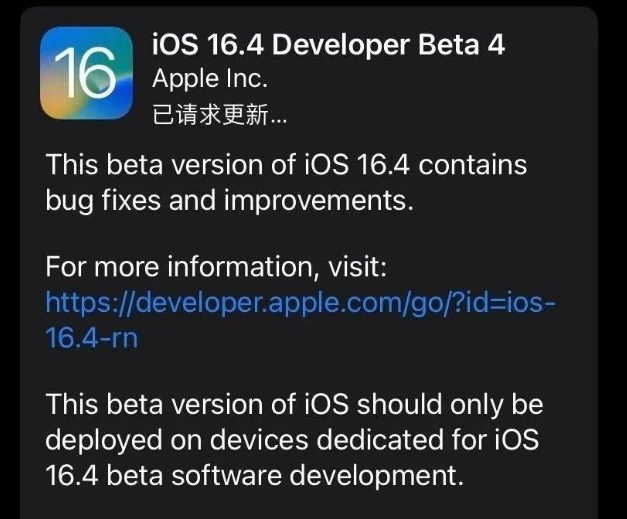 宁江苹果维修网点分享iOS 16.4 beta 4更新内容及升级建议 