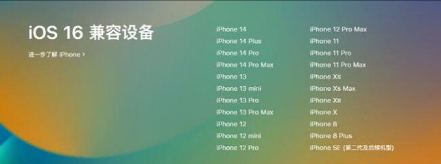 宁江苹果手机维修分享:iOS 16.4 Beta 3支持哪些机型升级？ 