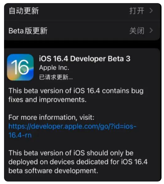 宁江苹果手机维修分享：iOS16.4Beta3更新了什么内容？ 