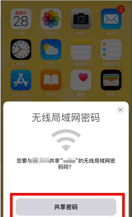 宁江苹果手机维修分享：如何在iPhone14上共享WiFi密码？ 