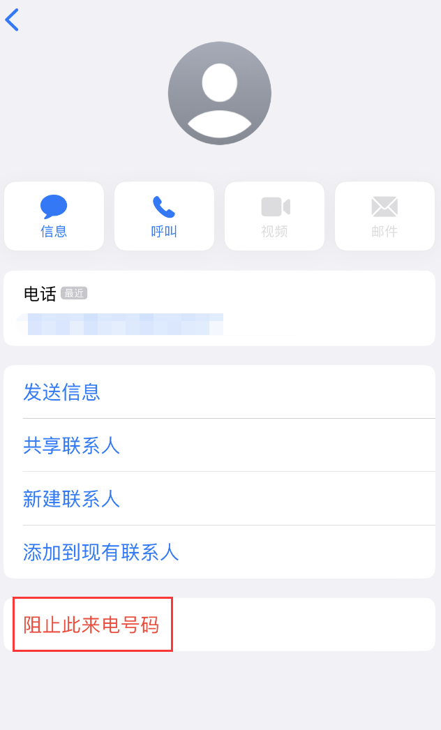 宁江苹果手机维修分享：iPhone 拒收陌生人 iMessage 信息的方法 