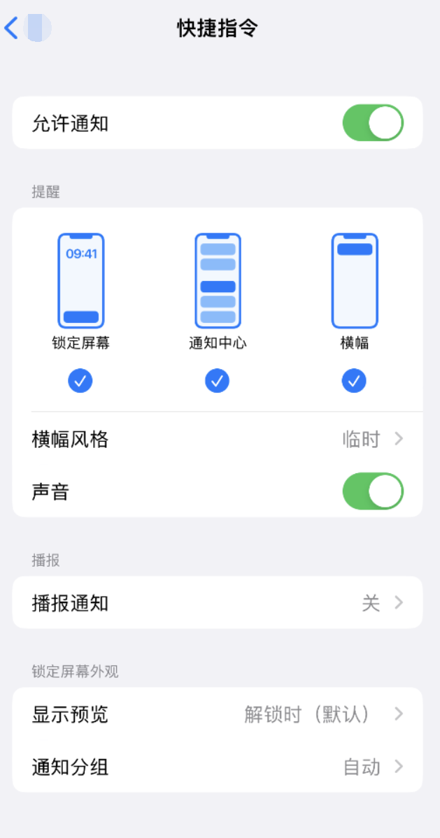 宁江苹果手机维修分享如何在 iPhone 上关闭快捷指令通知 
