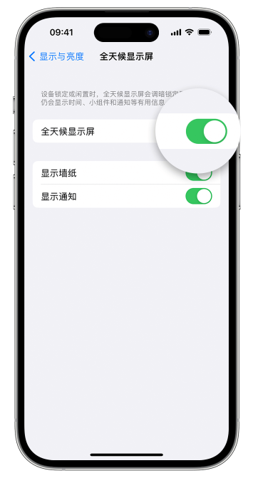 宁江苹果14维修店分享如何自定义 iPhone 14 Pro 常亮显示屏 