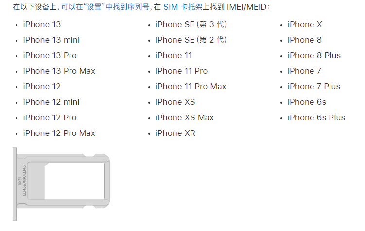 宁江苹果14维修分享为什么iPhone 14 机型卡托架上没有序列号信息 