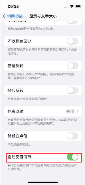 宁江苹果15维修店分享iPhone 15 Pro系列屏幕亮度 