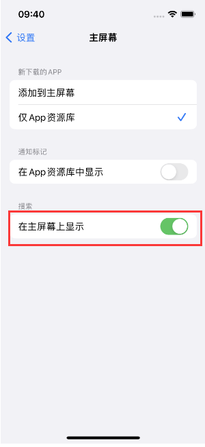 宁江苹果手机维修分享如何开启或关闭iOS 16主屏幕中的搜索功能 