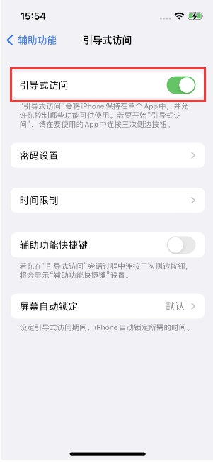 宁江苹果14维修店分享iPhone 14引导式访问按三下没反应怎么办 