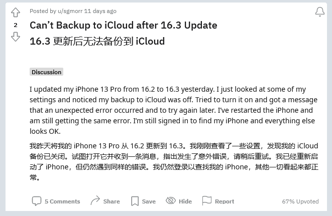 宁江苹果手机维修分享iOS 16.3 升级后多项 iCloud 服务无法同步怎么办 