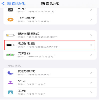 宁江苹果手机维修分享iPhone 在需要时自动开启“低电量模式”的方法 