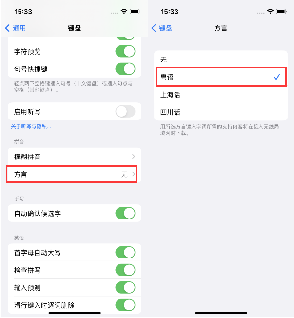 宁江苹果14服务点分享iPhone 14plus设置键盘粤语方言的方法 