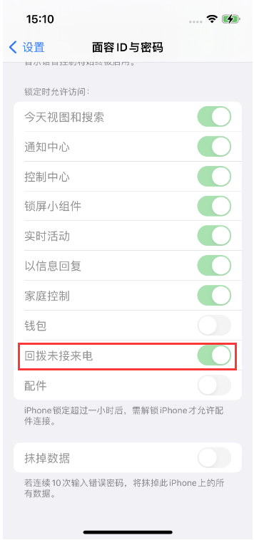 宁江苹果14维修店分享iPhone14禁用锁定时回拨未接来电方法 