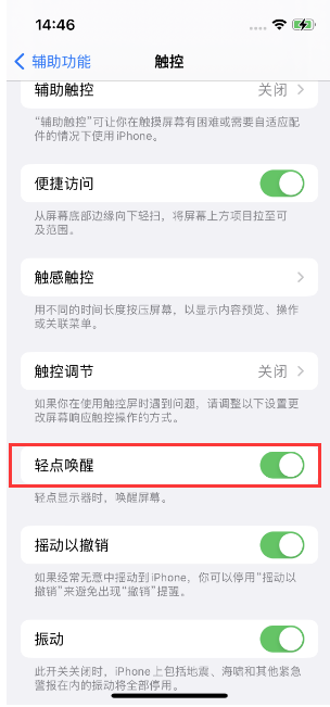 宁江苹果14维修店分享iPhone 14双击屏幕不亮怎么办 