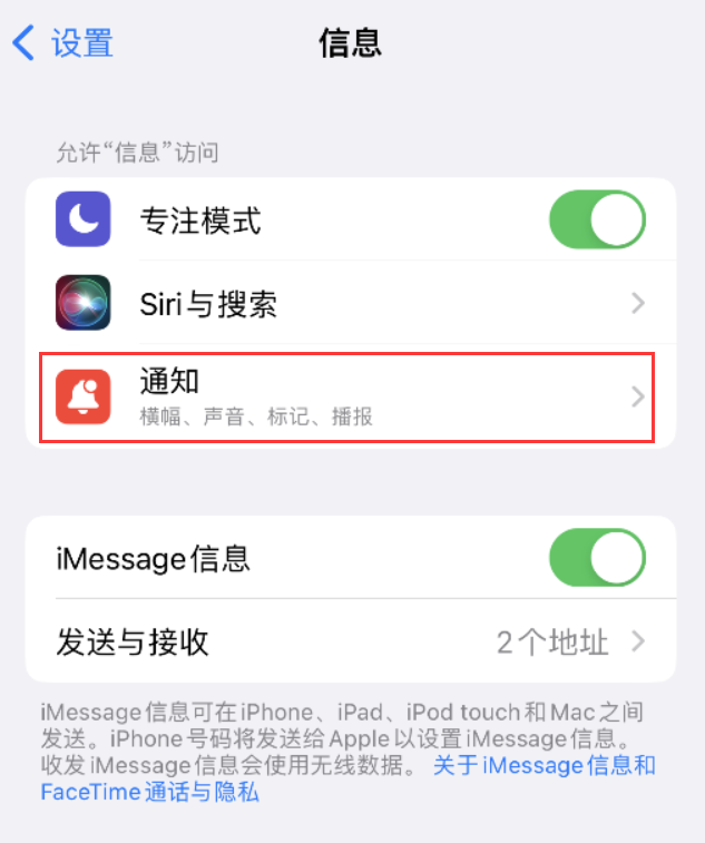 宁江苹果14维修店分享iPhone 14 机型设置短信重复提醒的方法 