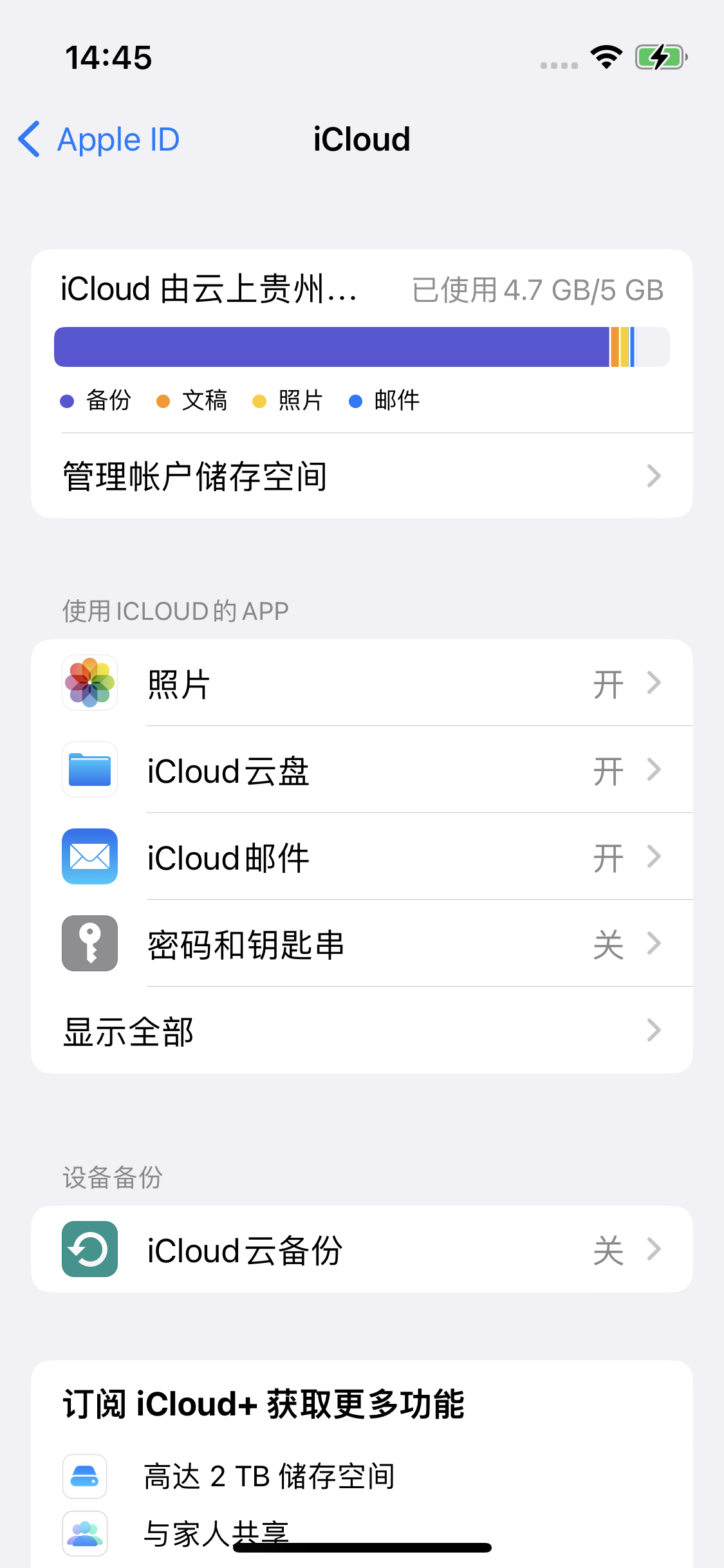 宁江苹果14维修分享iPhone 14 开启iCloud钥匙串方法 