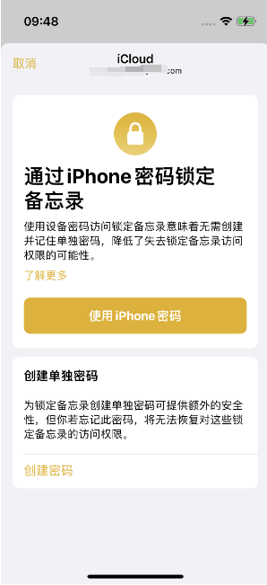 宁江苹果14维修店分享iPhone 14备忘录加密方法教程 