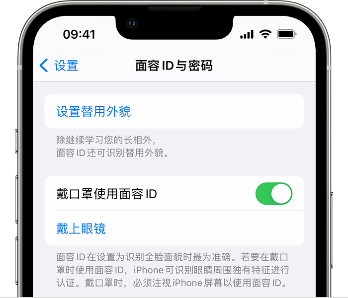 宁江苹果14维修店分享佩戴口罩时通过面容 ID 解锁 iPhone 14的方法 