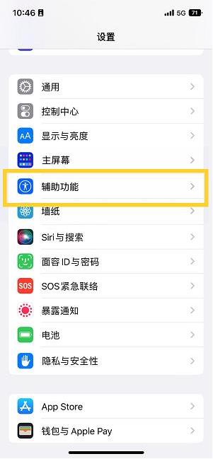 宁江苹果14维修分享iPhone 14设置单手模式方法教程 