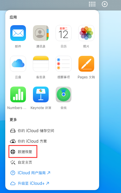 宁江苹果手机维修分享iPhone 小技巧：通过苹果 iCloud 官网恢复已删除的文件 