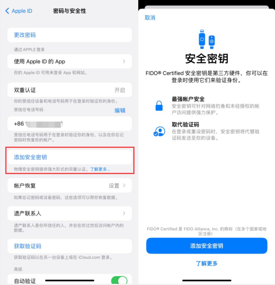 宁江苹果服务网点分享物理安全密钥有什么用？iOS 16.3新增支持物理安全密钥会更安全吗？ 