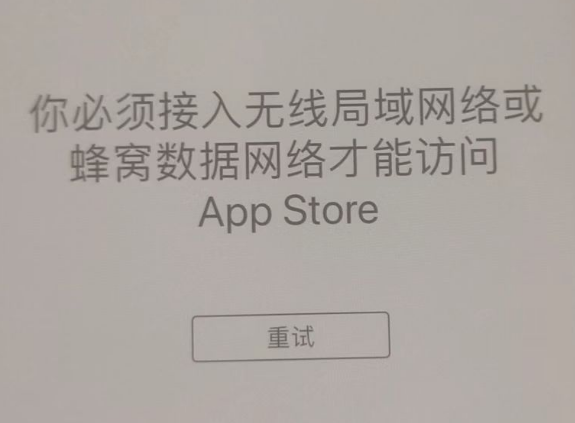 宁江苹果服务网点分享无法在 iPhone 上打开 App Store 怎么办 