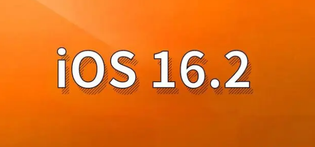 宁江苹果手机维修分享哪些机型建议升级到iOS 16.2版本 