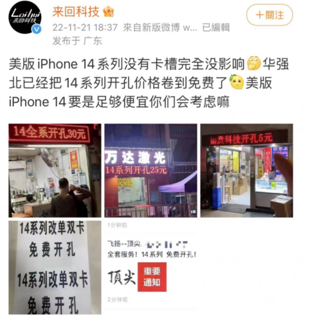 宁江苹果14维修分享华强北免费开卡槽的iPhone 14能买吗 