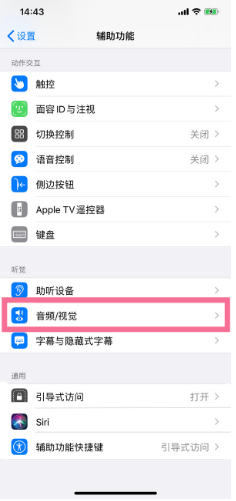 宁江苹果14维修分享iPhone 14 如何设置开关机声音 