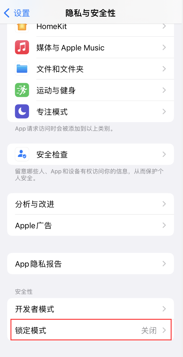宁江苹果手机维修分享iOS 16 “锁定模式”是什么 