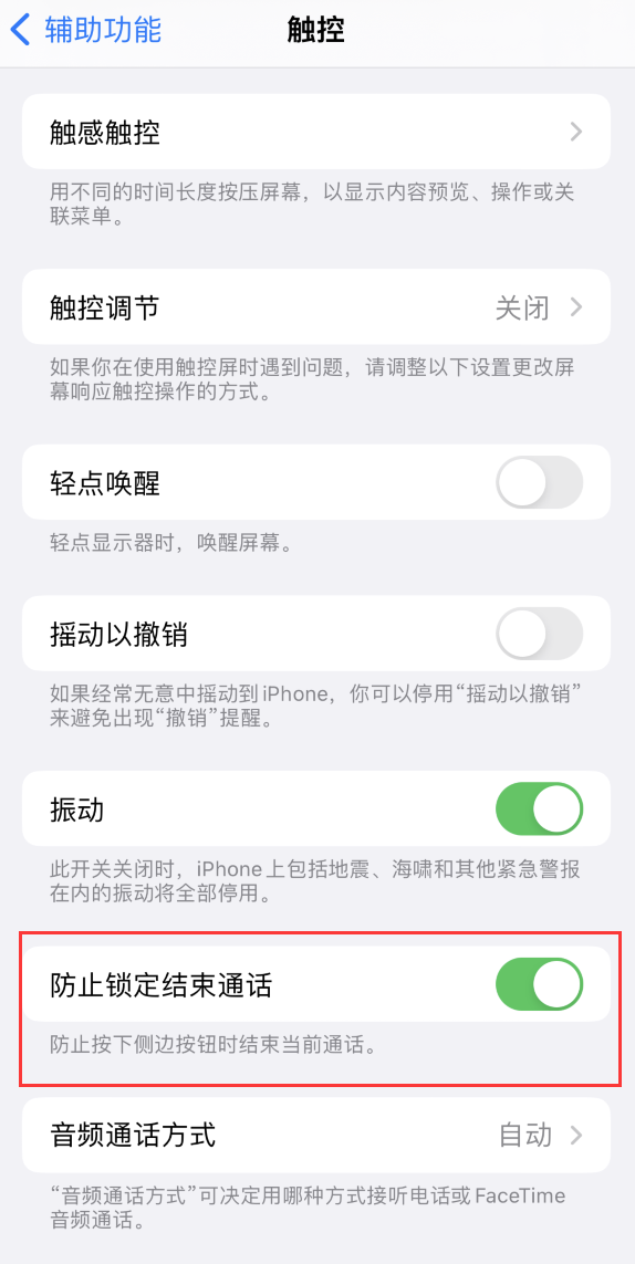 宁江苹果手机维修分享iOS 16 新增“防止锁定结束通话”选项，避免不小心挂断重要电话 