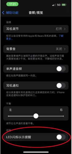 宁江苹果14维修分享iPhone 14如何开启或关闭来电闪光灯 