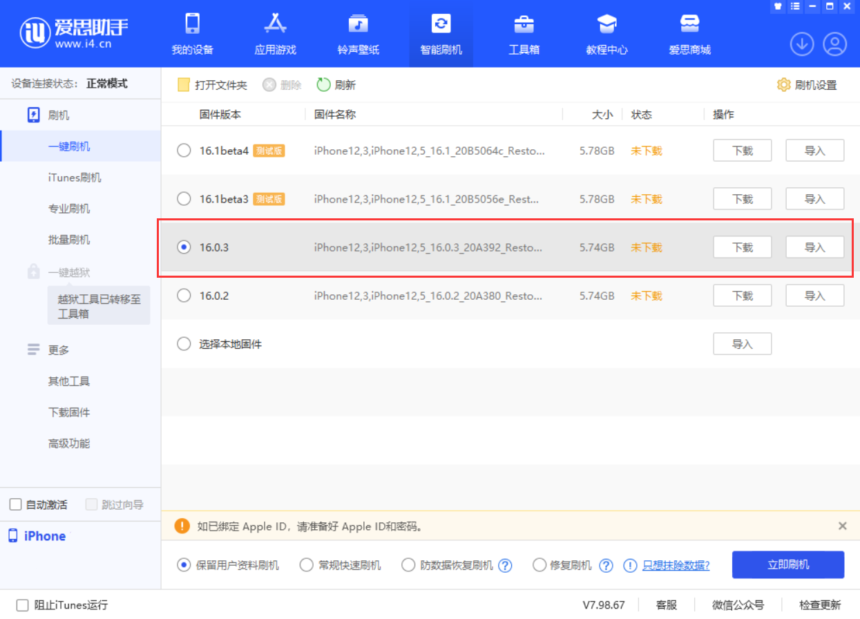 宁江苹果手机维修分享iOS 16.0.3更新内容及升级方法 